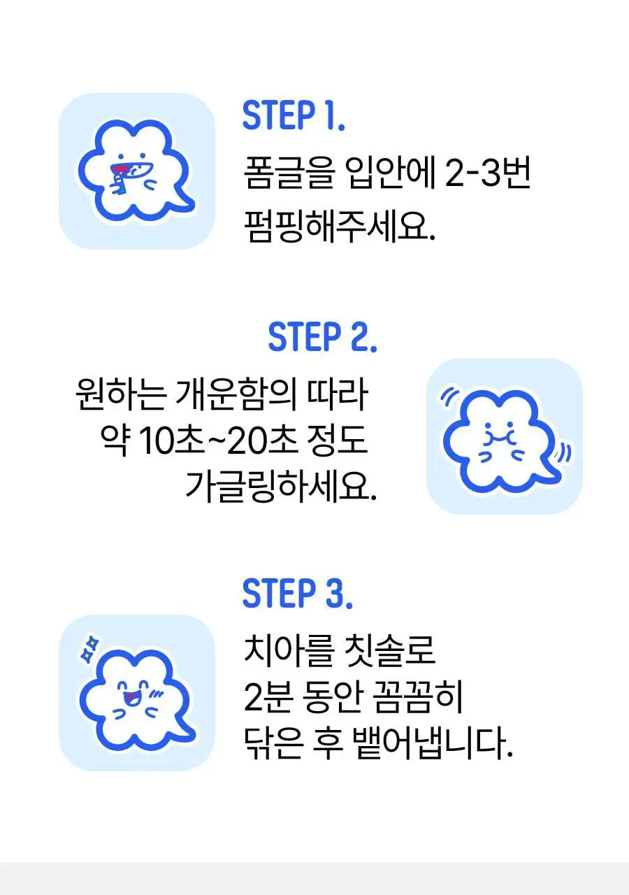 폼글 거품 가글 슈퍼민트&혀클리너 기획세트[치카텅 세트] 상세페이지 41